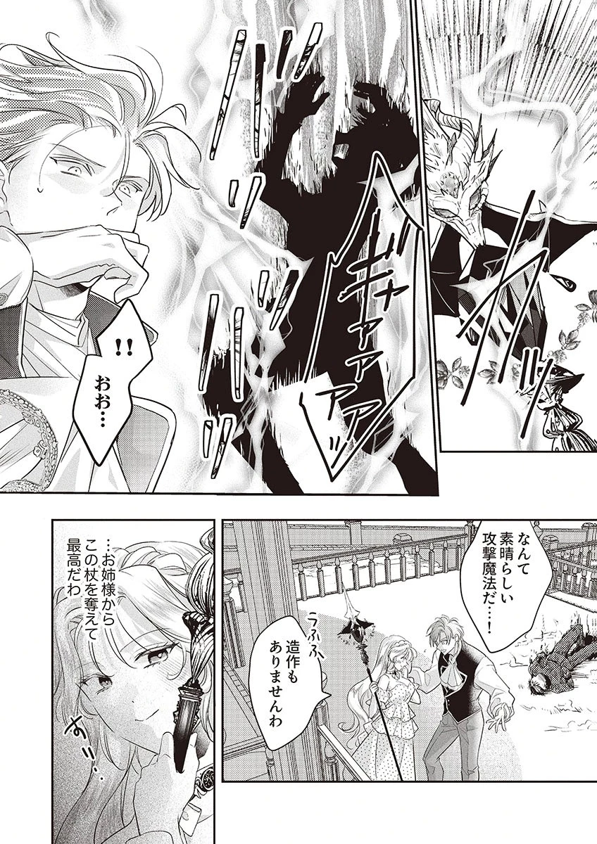 偽物だと敵国に追放されましたが、どうやら本物の聖女は私のようです。 第4話 - 14