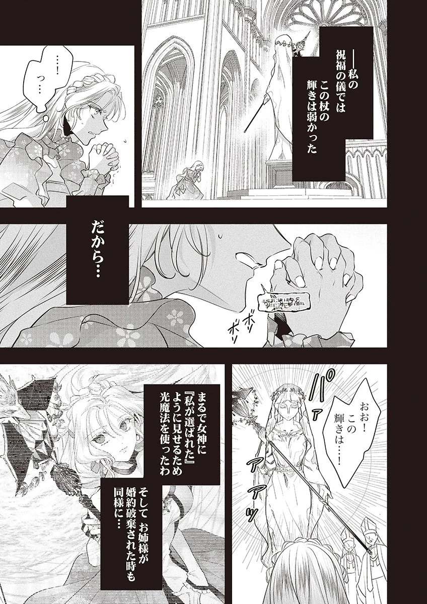 偽物だと敵国に追放されましたが、どうやら本物の聖女は私のようです。 第4話 - 15