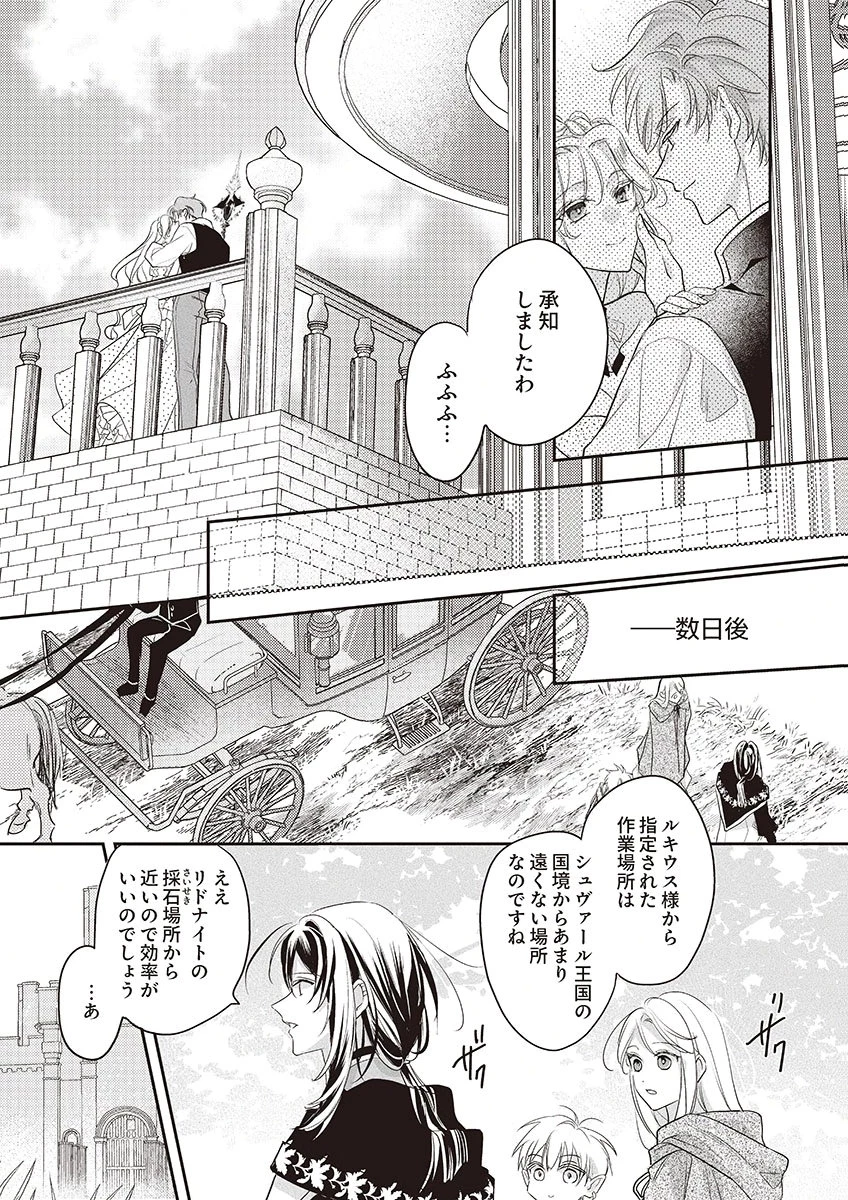 偽物だと敵国に追放されましたが、どうやら本物の聖女は私のようです。 第4話 - 17