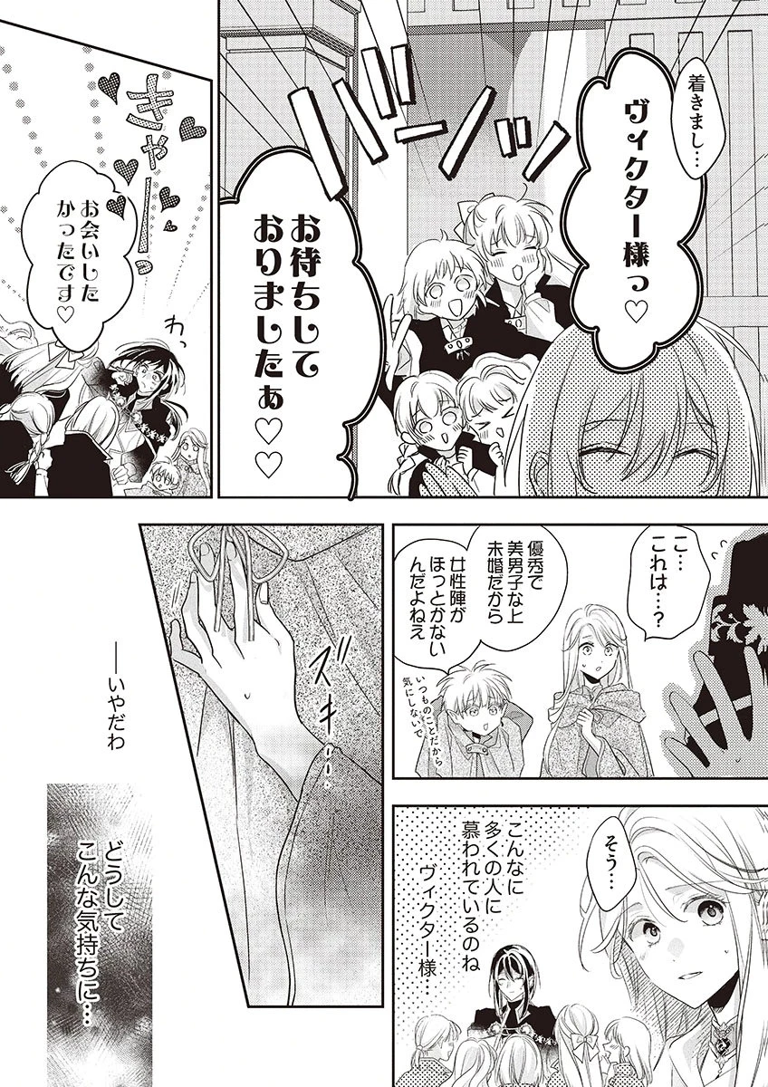 偽物だと敵国に追放されましたが、どうやら本物の聖女は私のようです。 第4話 - 18