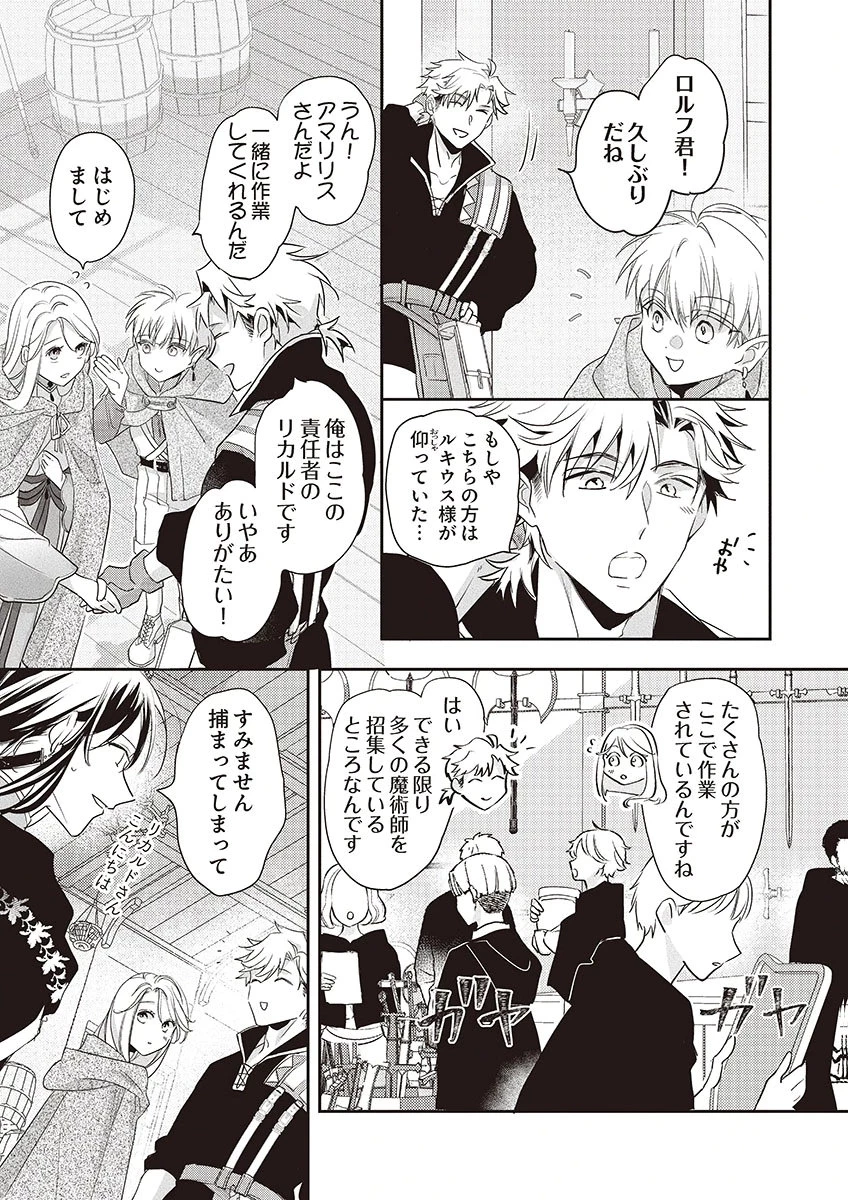 偽物だと敵国に追放されましたが、どうやら本物の聖女は私のようです。 第4話 - 19