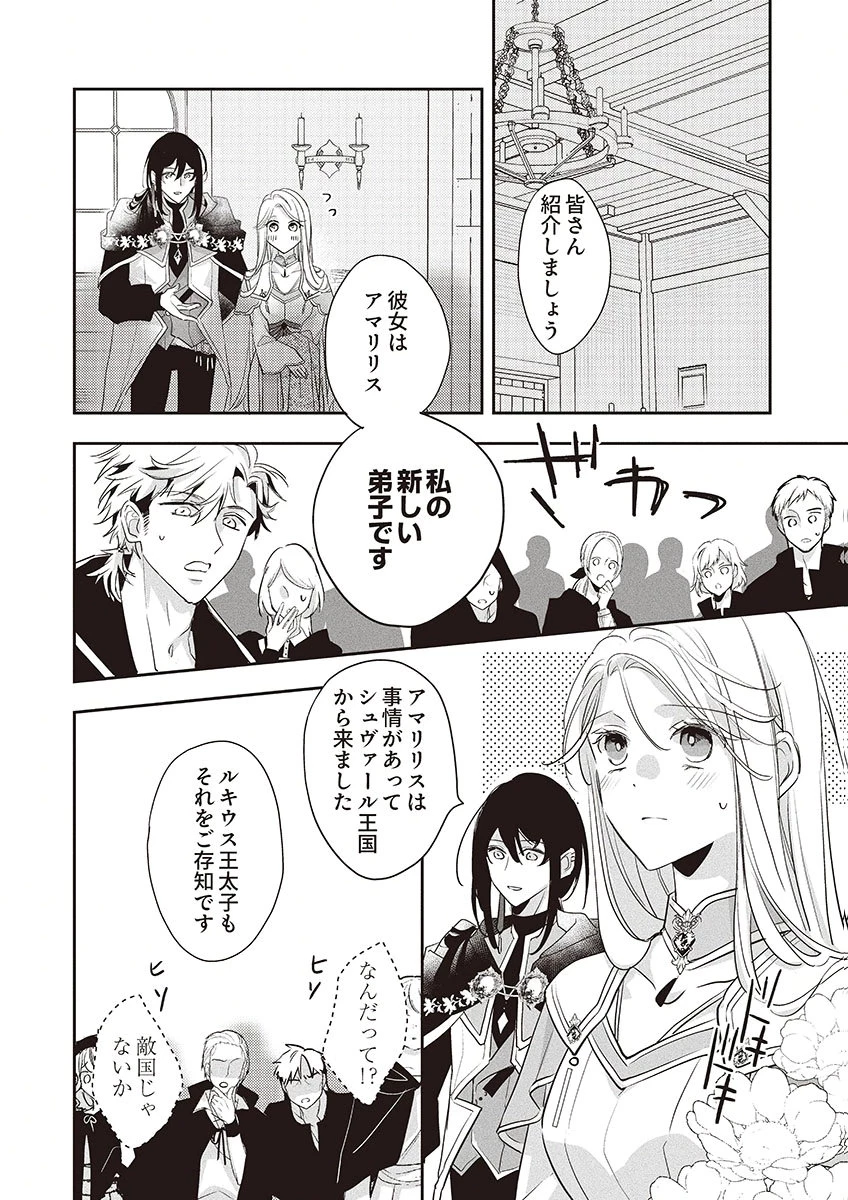 偽物だと敵国に追放されましたが、どうやら本物の聖女は私のようです。 第4話 - 20