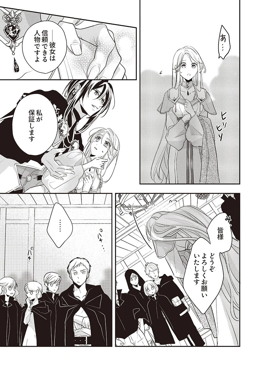 偽物だと敵国に追放されましたが、どうやら本物の聖女は私のようです。 第4話 - 21