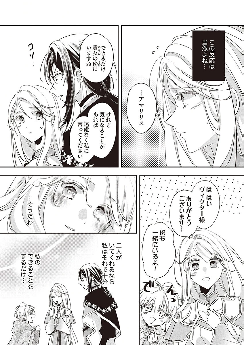 偽物だと敵国に追放されましたが、どうやら本物の聖女は私のようです。 第4話 - 22