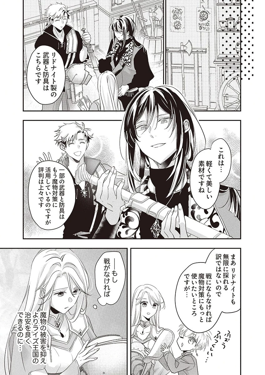 偽物だと敵国に追放されましたが、どうやら本物の聖女は私のようです。 第4話 - 23