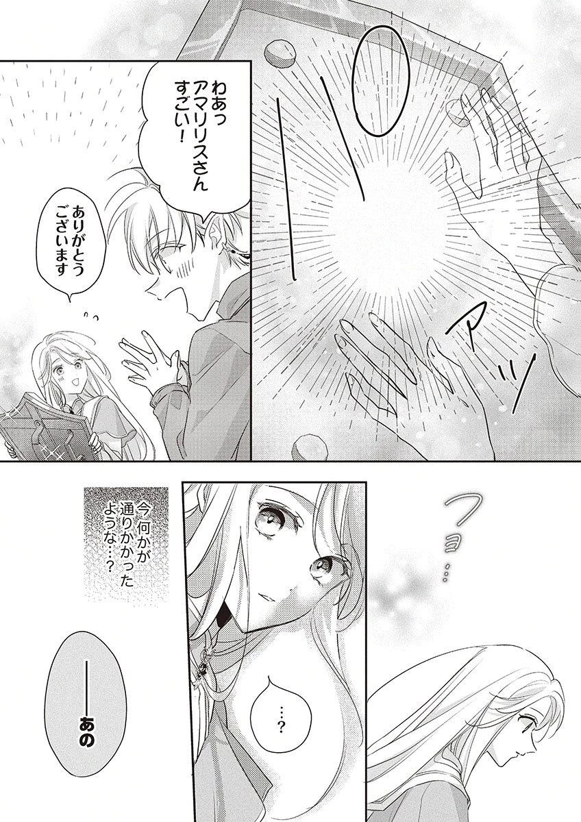 偽物だと敵国に追放されましたが、どうやら本物の聖女は私のようです。 第4話 - 25