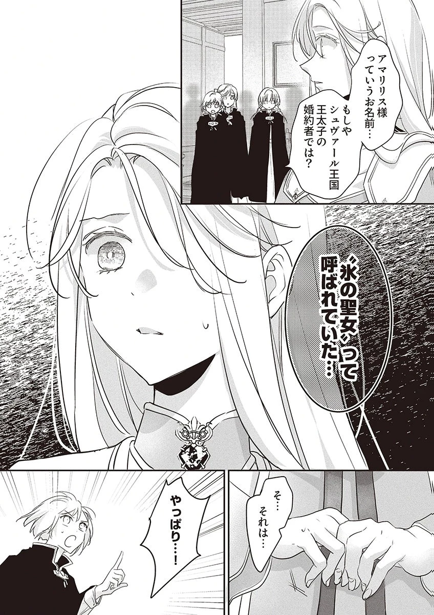 偽物だと敵国に追放されましたが、どうやら本物の聖女は私のようです。 第4話 - 26