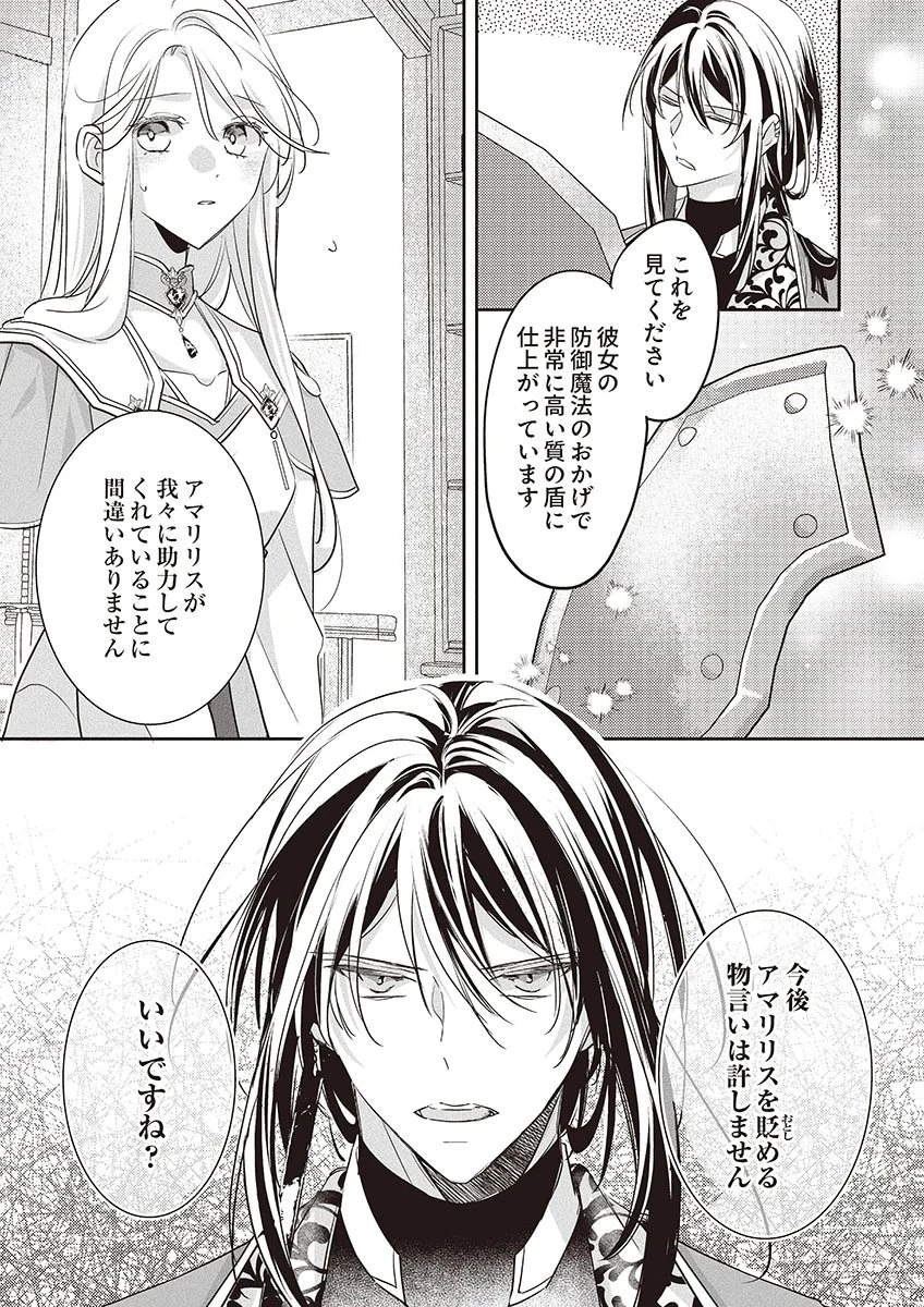 偽物だと敵国に追放されましたが、どうやら本物の聖女は私のようです。 第4話 - 28