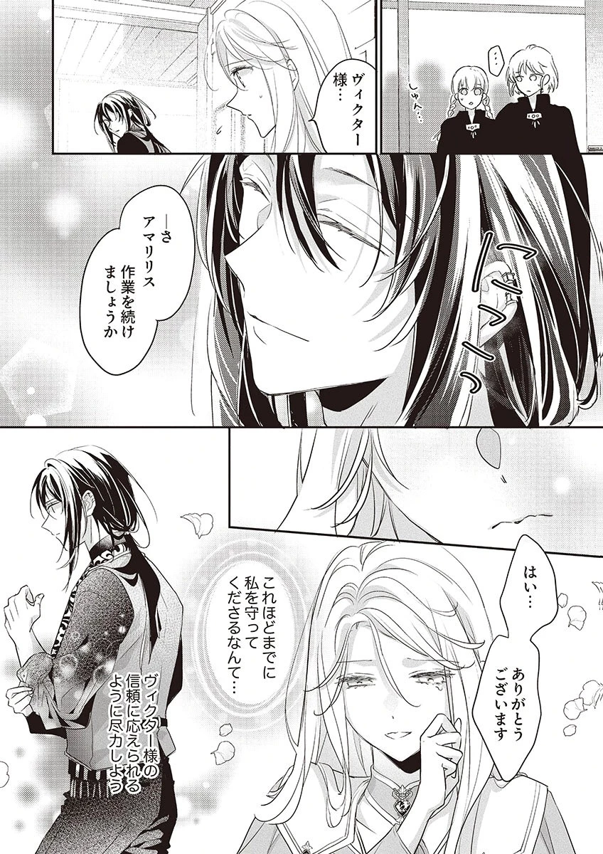 偽物だと敵国に追放されましたが、どうやら本物の聖女は私のようです。 第4話 - 29