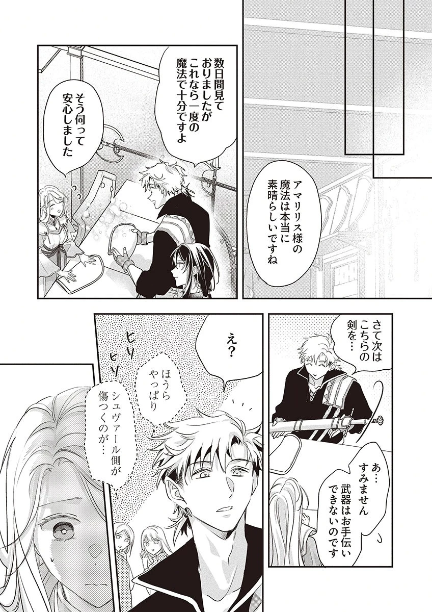 偽物だと敵国に追放されましたが、どうやら本物の聖女は私のようです。 第4話 - 30