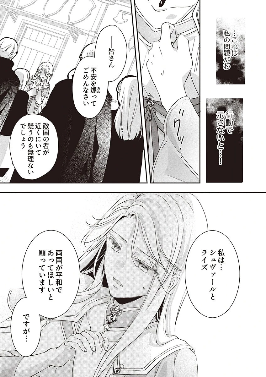 偽物だと敵国に追放されましたが、どうやら本物の聖女は私のようです。 第4話 - 31