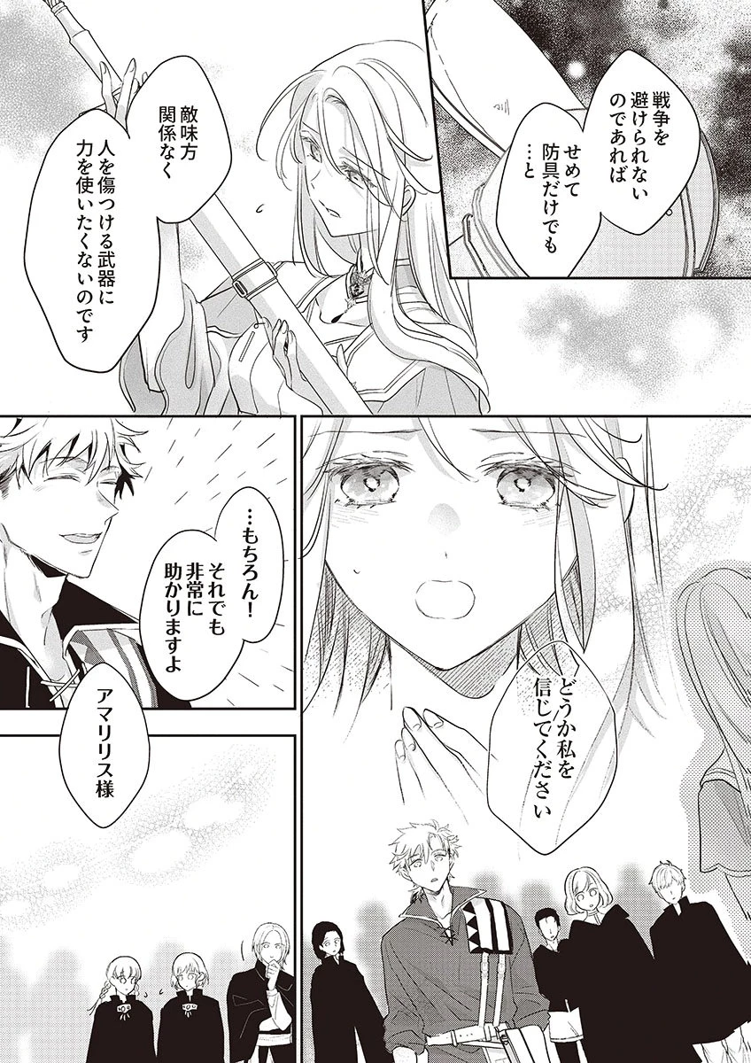 偽物だと敵国に追放されましたが、どうやら本物の聖女は私のようです。 第4話 - 32