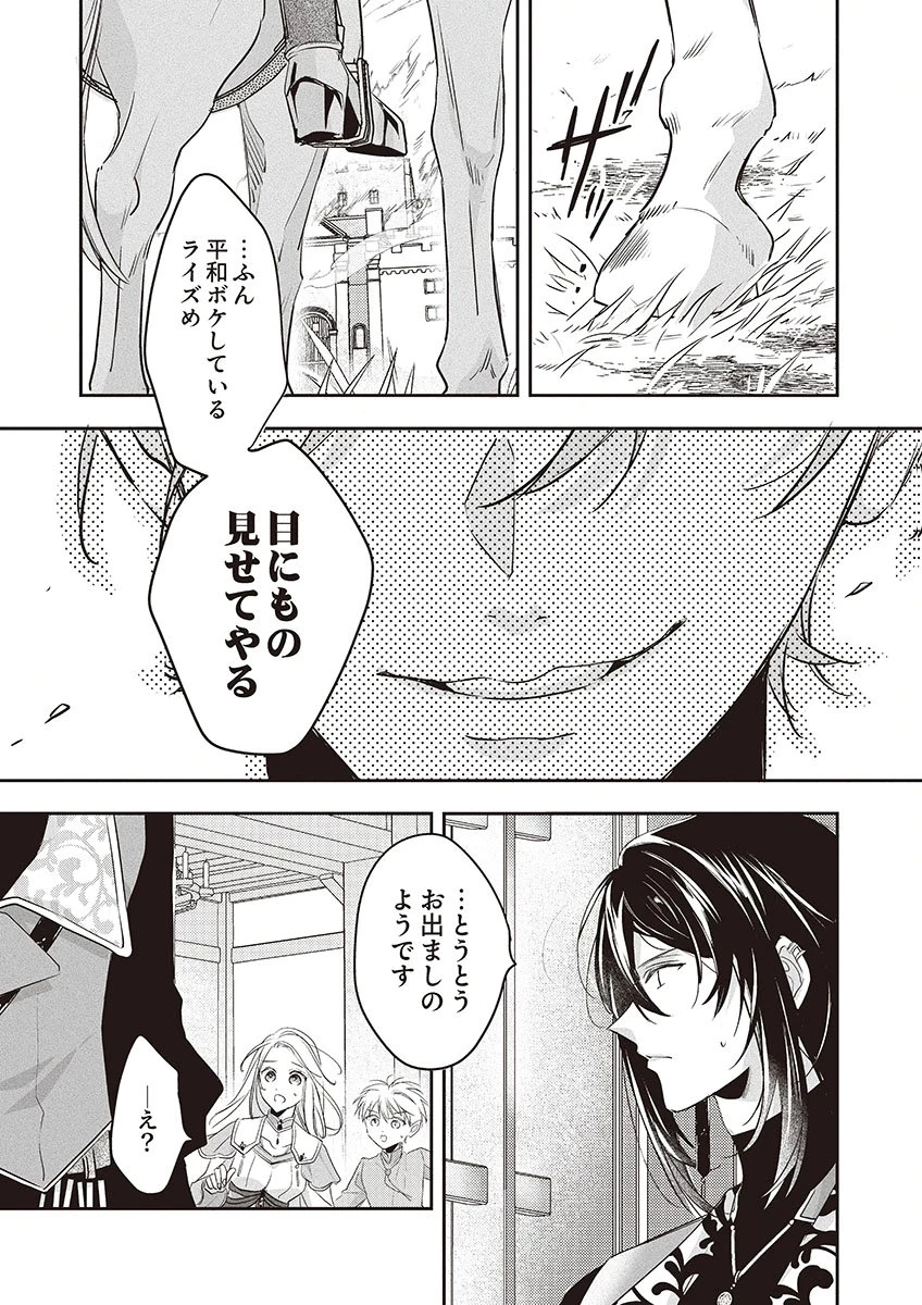 偽物だと敵国に追放されましたが、どうやら本物の聖女は私のようです。 第4話 - 35