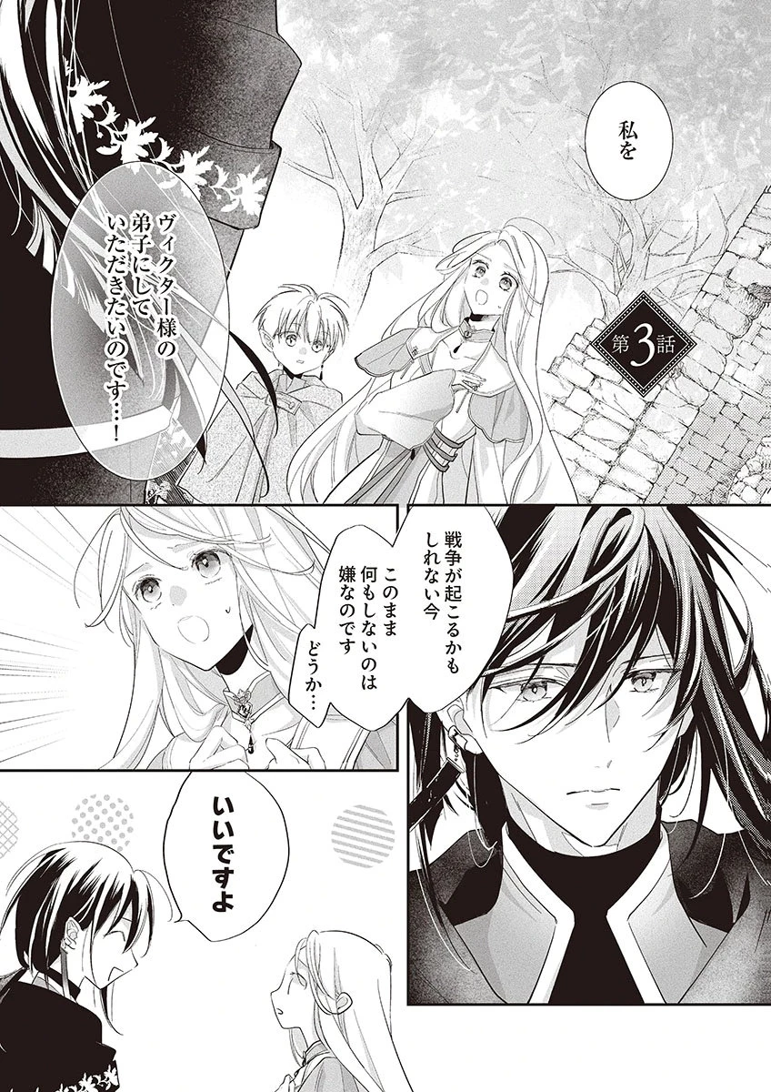 偽物だと敵国に追放されましたが、どうやら本物の聖女は私のようです。 第3話 - 1