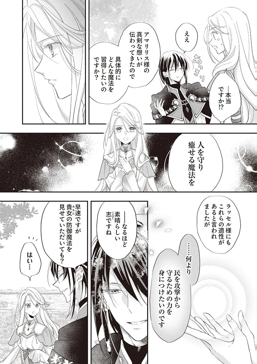 偽物だと敵国に追放されましたが、どうやら本物の聖女は私のようです。 第3話 - 2