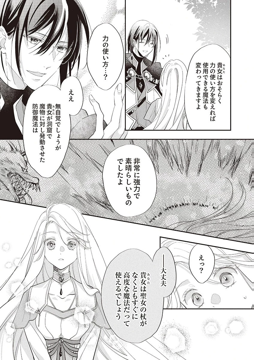 偽物だと敵国に追放されましたが、どうやら本物の聖女は私のようです。 第3話 - 4