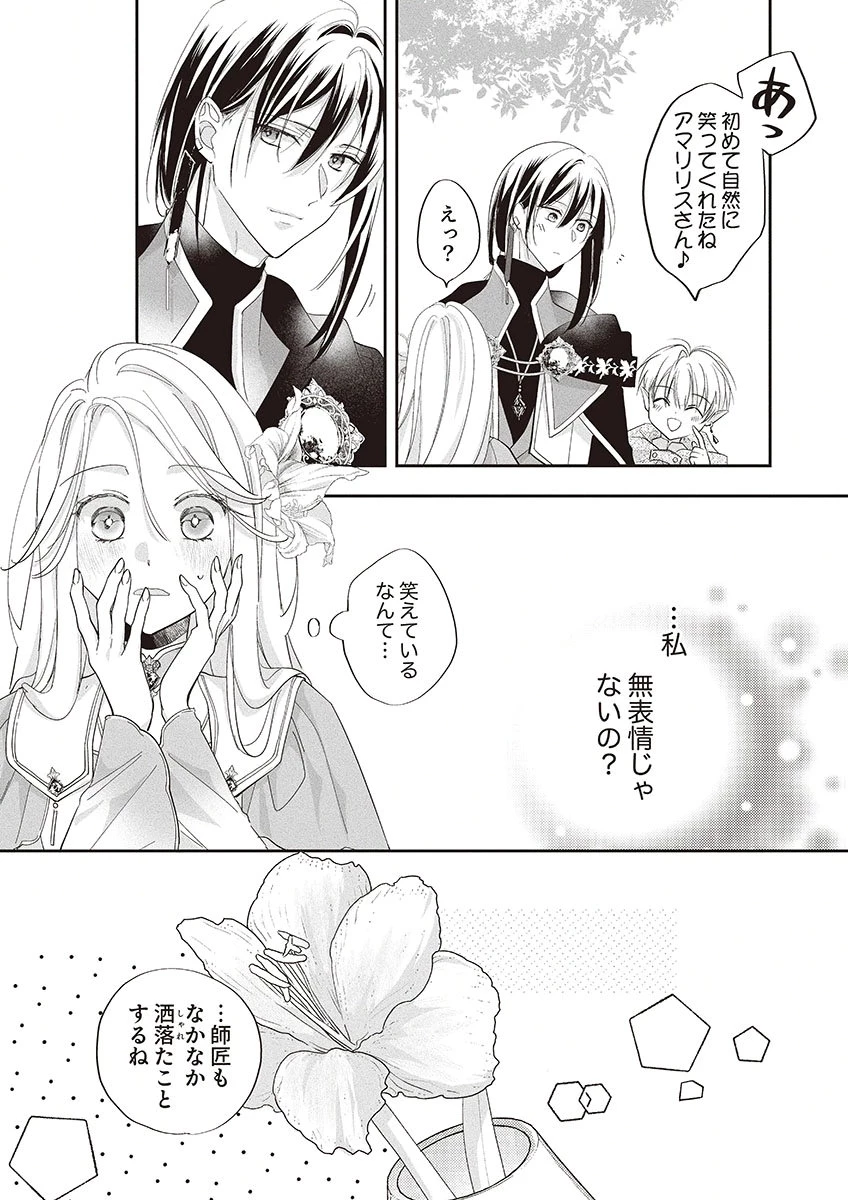 偽物だと敵国に追放されましたが、どうやら本物の聖女は私のようです。 第3話 - 7