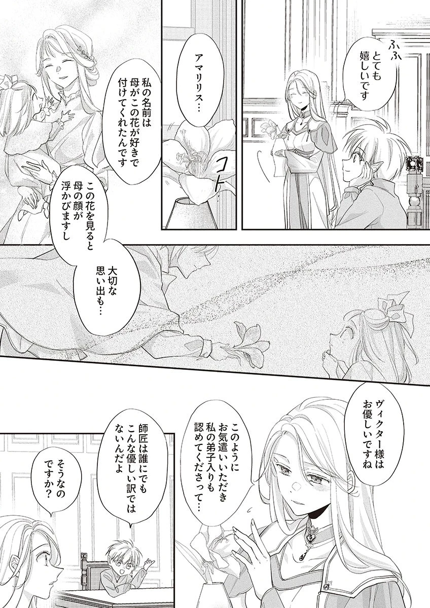 偽物だと敵国に追放されましたが、どうやら本物の聖女は私のようです。 第3話 - 8