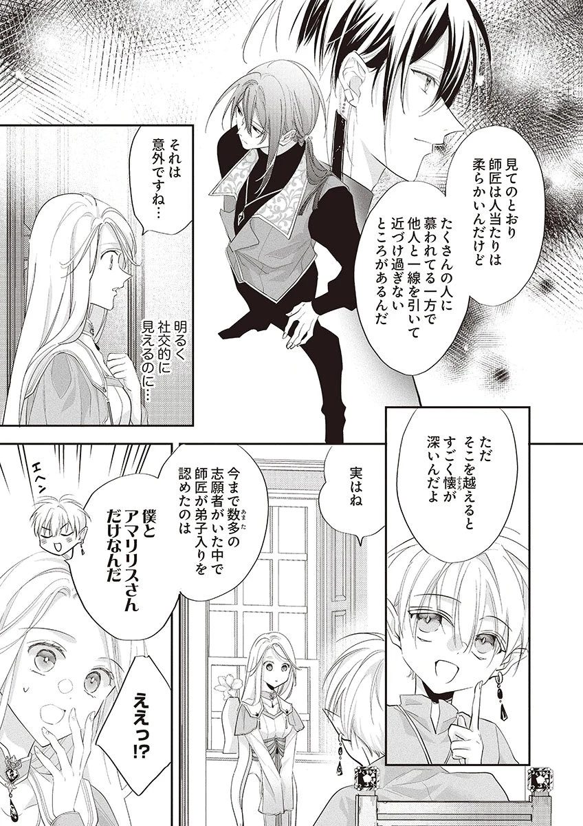 偽物だと敵国に追放されましたが、どうやら本物の聖女は私のようです。 第3話 - 9