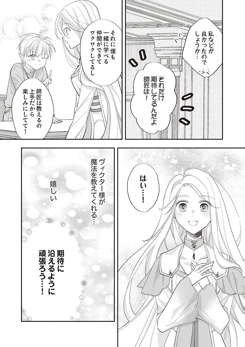 偽物だと敵国に追放されましたが、どうやら本物の聖女は私のようです。 第3話 - 10