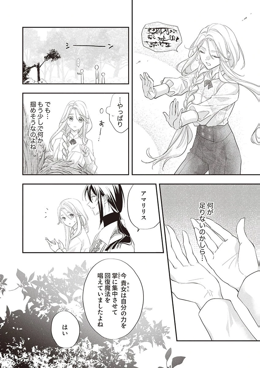 偽物だと敵国に追放されましたが、どうやら本物の聖女は私のようです。 第3話 - 12