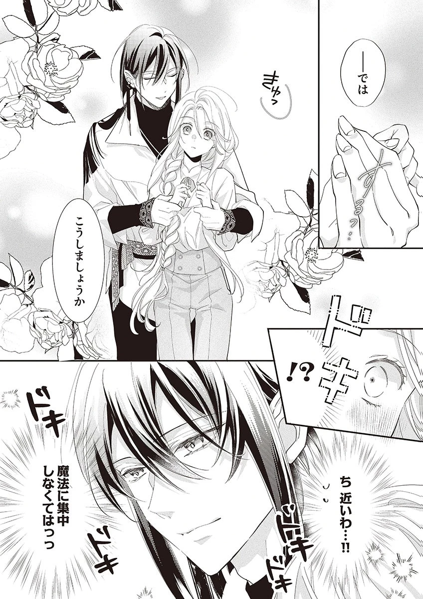 偽物だと敵国に追放されましたが、どうやら本物の聖女は私のようです。 第3話 - 13