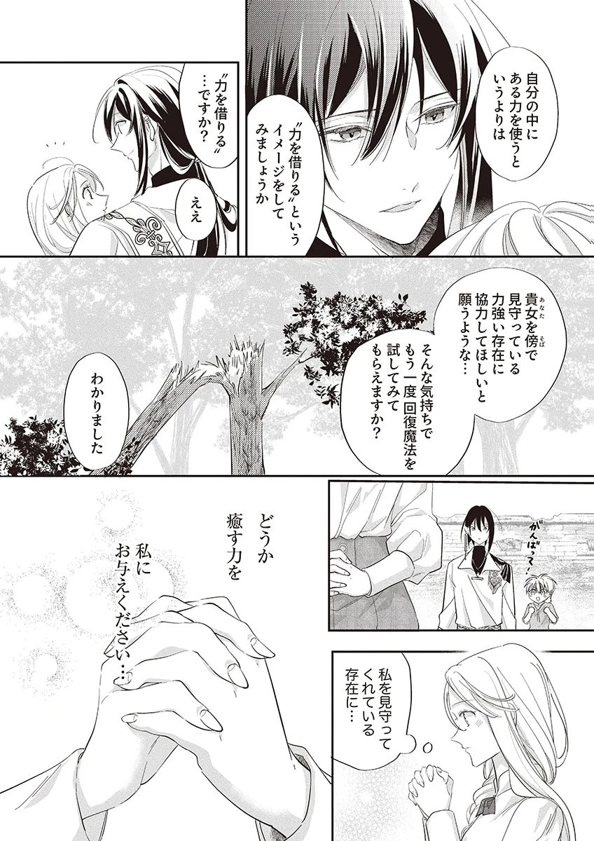 偽物だと敵国に追放されましたが、どうやら本物の聖女は私のようです。 第3話 - 14