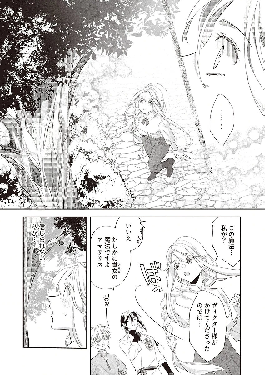 偽物だと敵国に追放されましたが、どうやら本物の聖女は私のようです。 第3話 - 16