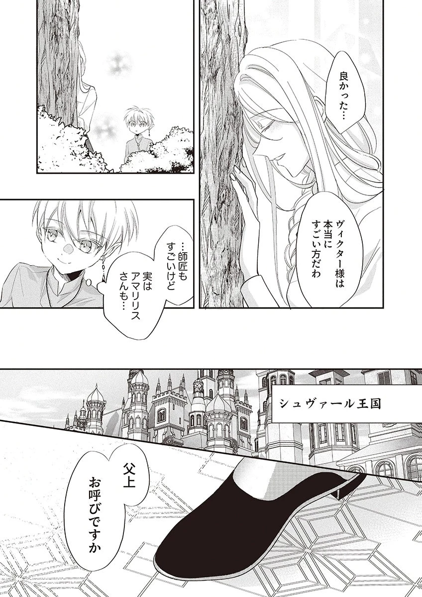 偽物だと敵国に追放されましたが、どうやら本物の聖女は私のようです。 第3話 - 17