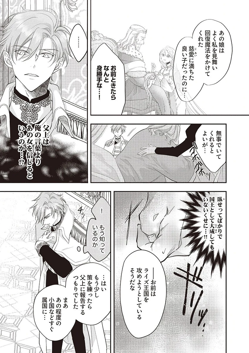 偽物だと敵国に追放されましたが、どうやら本物の聖女は私のようです。 第3話 - 19