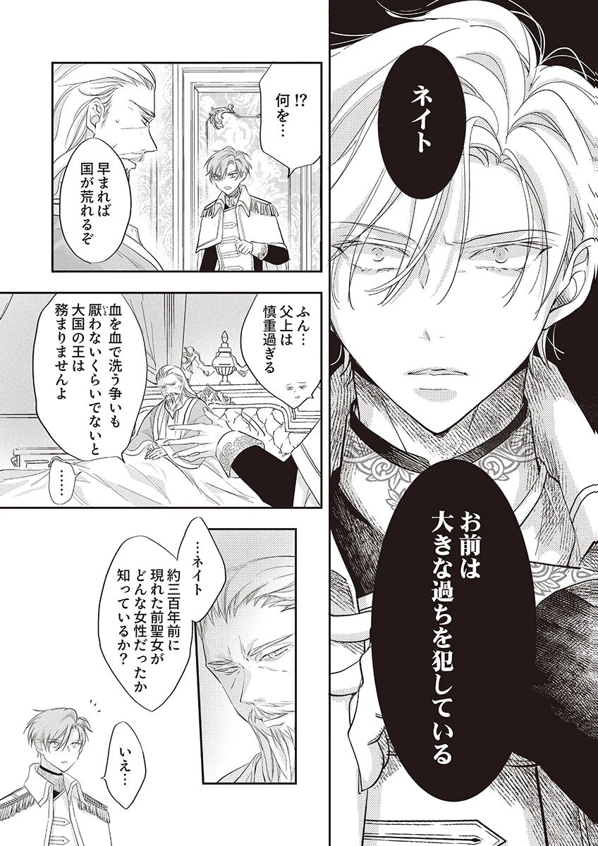 偽物だと敵国に追放されましたが、どうやら本物の聖女は私のようです。 第3話 - 20