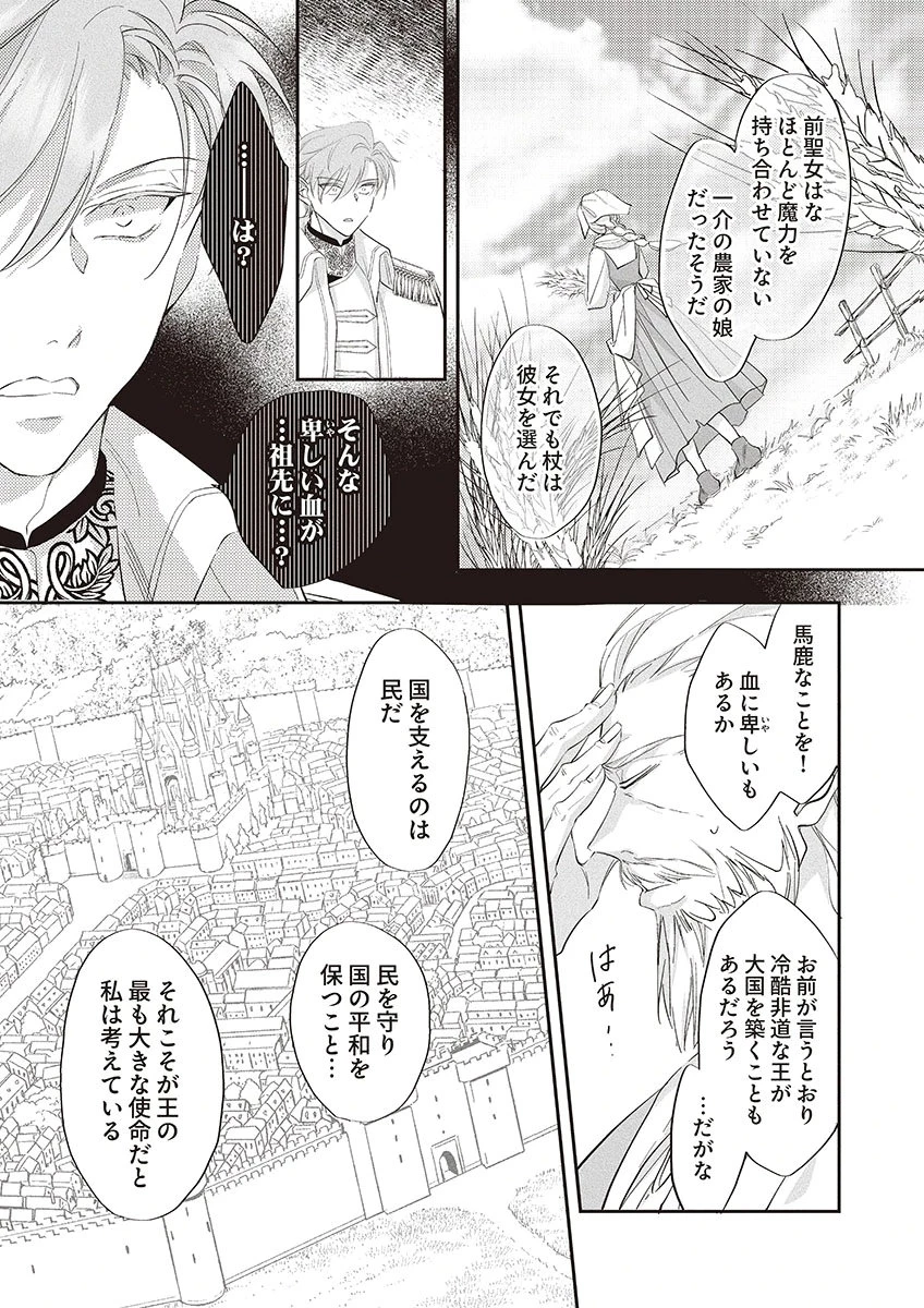 偽物だと敵国に追放されましたが、どうやら本物の聖女は私のようです。 第3話 - 21