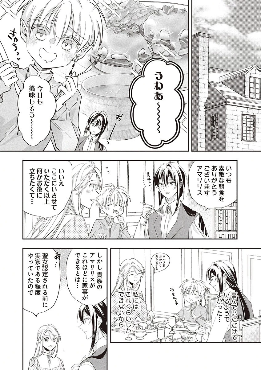 偽物だと敵国に追放されましたが、どうやら本物の聖女は私のようです。 第3話 - 23