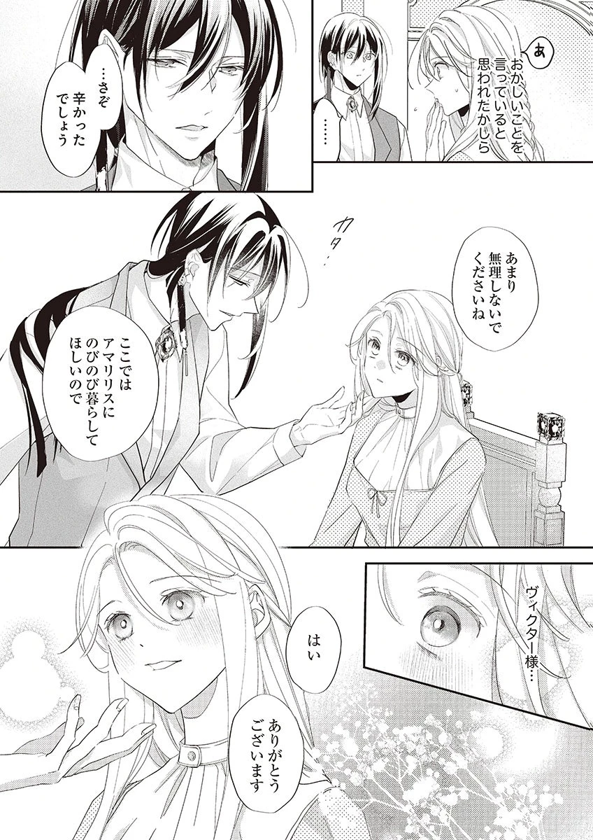 偽物だと敵国に追放されましたが、どうやら本物の聖女は私のようです。 第3話 - 24