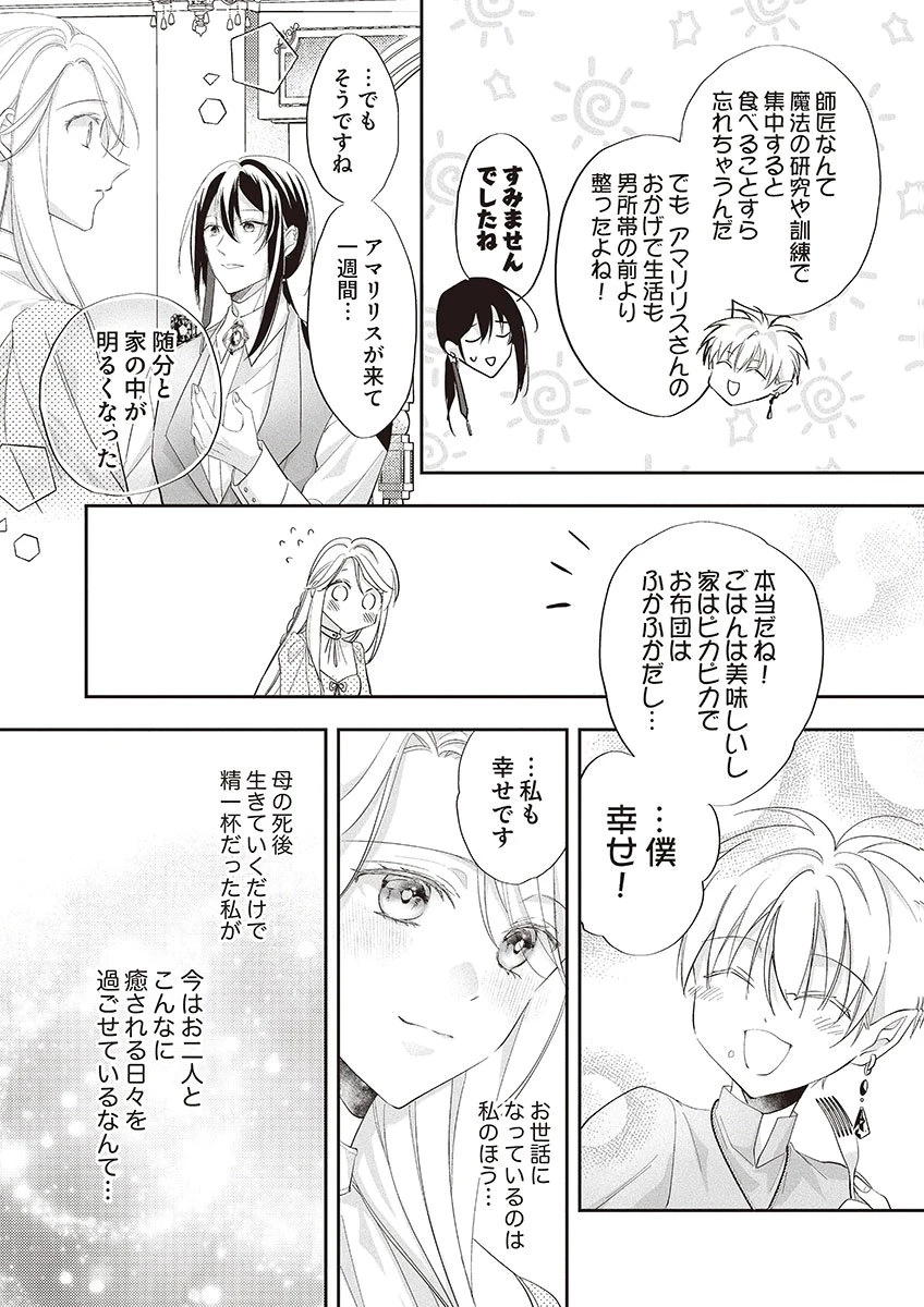 偽物だと敵国に追放されましたが、どうやら本物の聖女は私のようです。 第3話 - 25