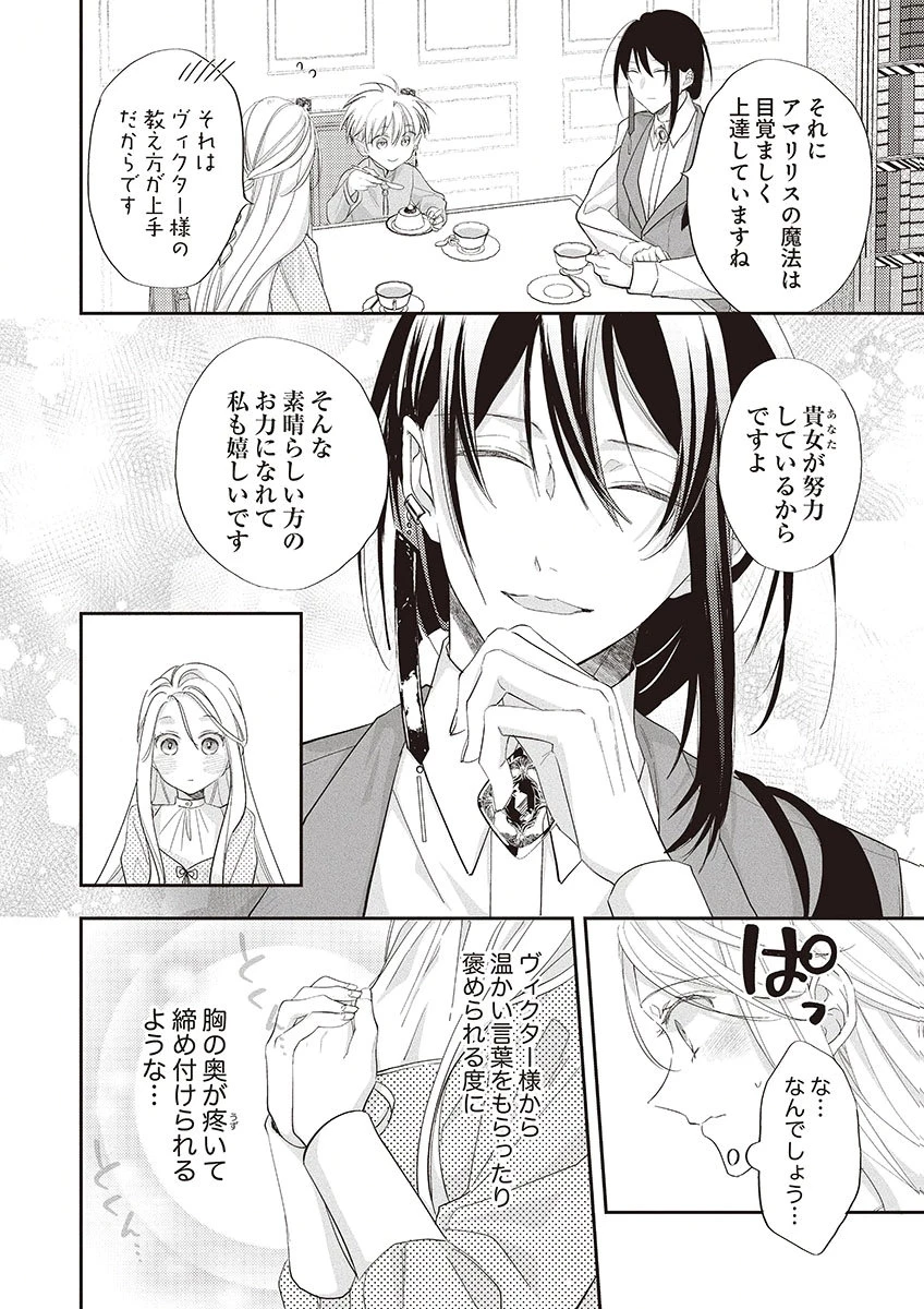 偽物だと敵国に追放されましたが、どうやら本物の聖女は私のようです。 第3話 - 26