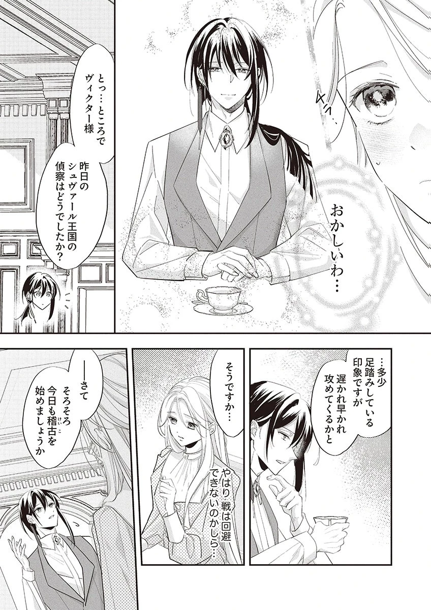 偽物だと敵国に追放されましたが、どうやら本物の聖女は私のようです。 第3話 - 27