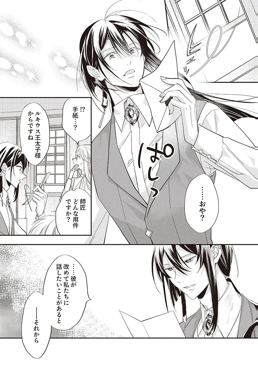 偽物だと敵国に追放されましたが、どうやら本物の聖女は私のようです。 第3話 - 28