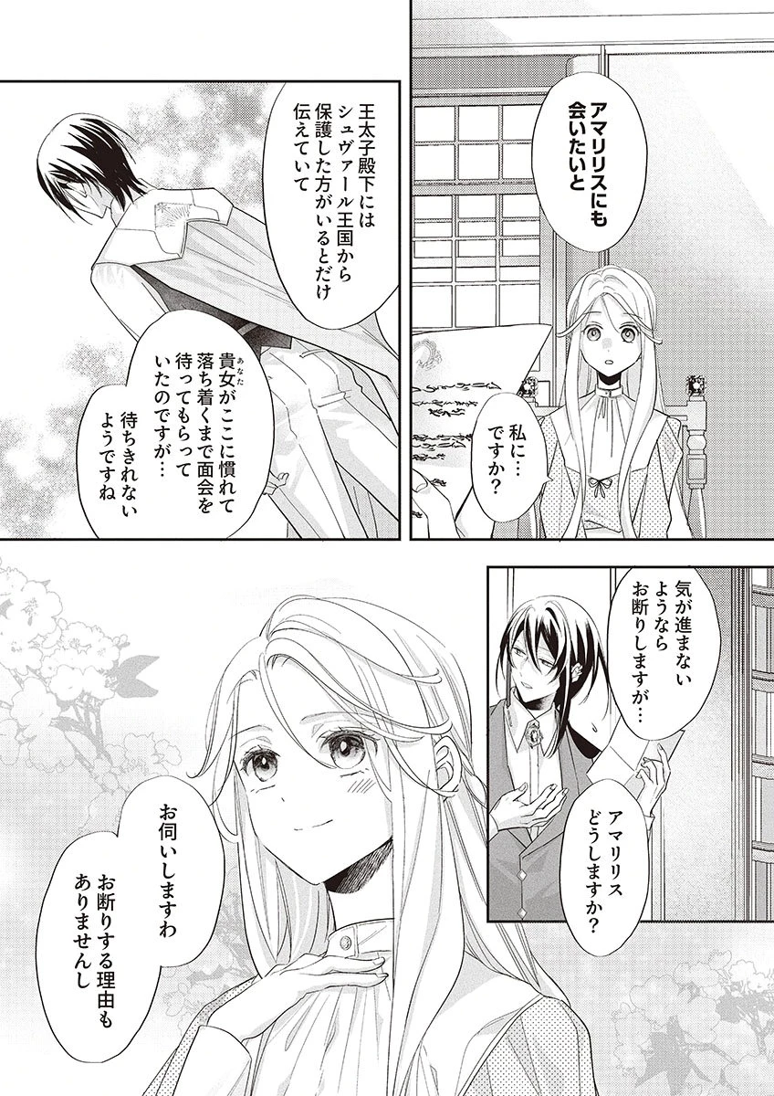 偽物だと敵国に追放されましたが、どうやら本物の聖女は私のようです。 第3話 - 29