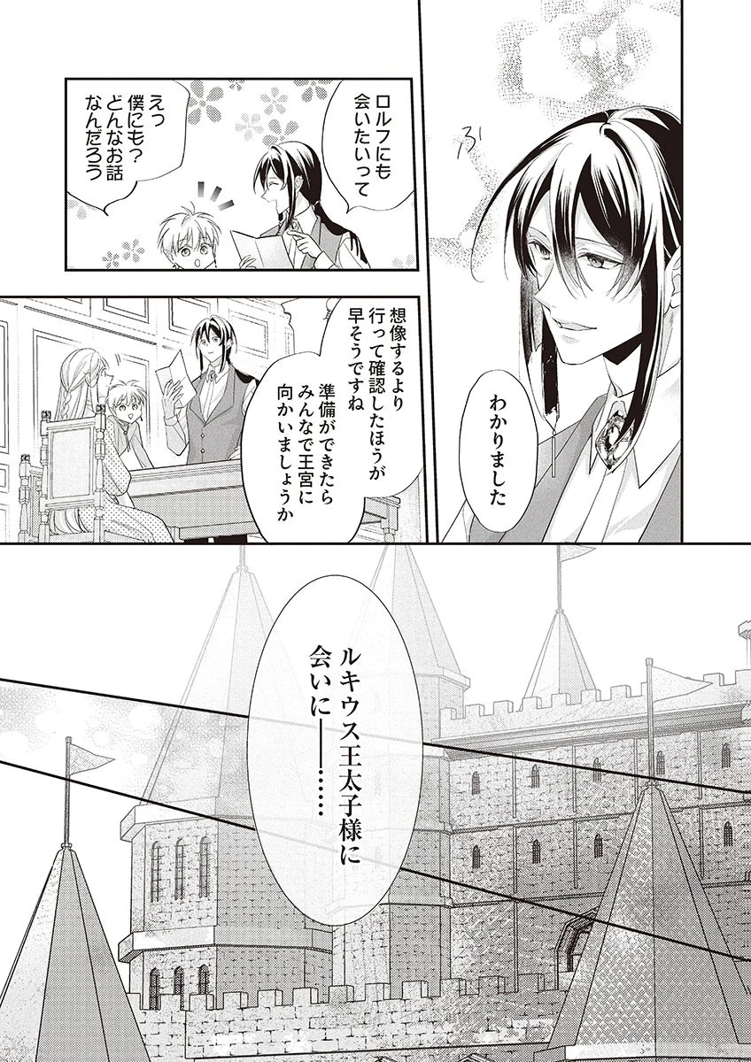 偽物だと敵国に追放されましたが、どうやら本物の聖女は私のようです。 第3話 - 30