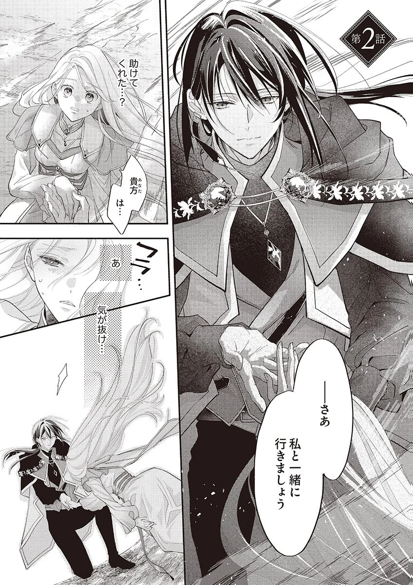 偽物だと敵国に追放されましたが、どうやら本物の聖女は私のようです。 第2話 - 1