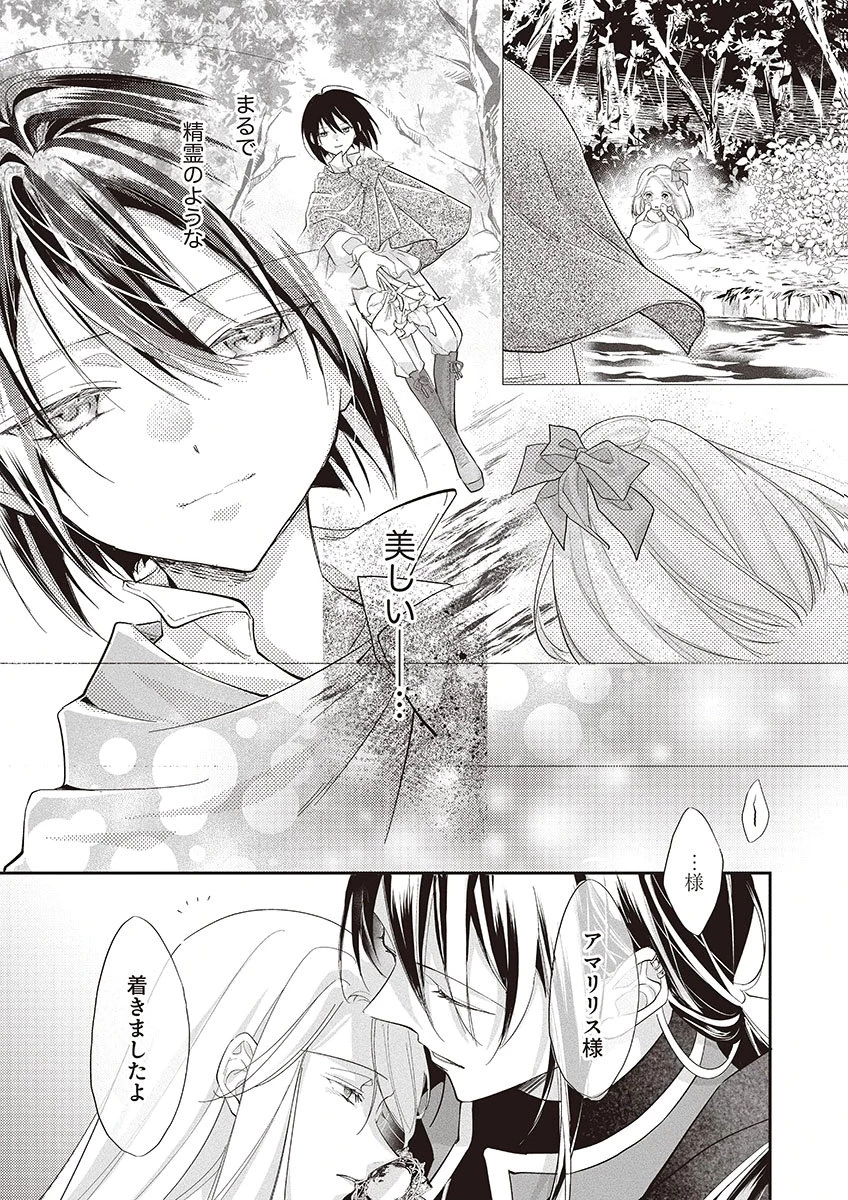 偽物だと敵国に追放されましたが、どうやら本物の聖女は私のようです。 第2話 - 3