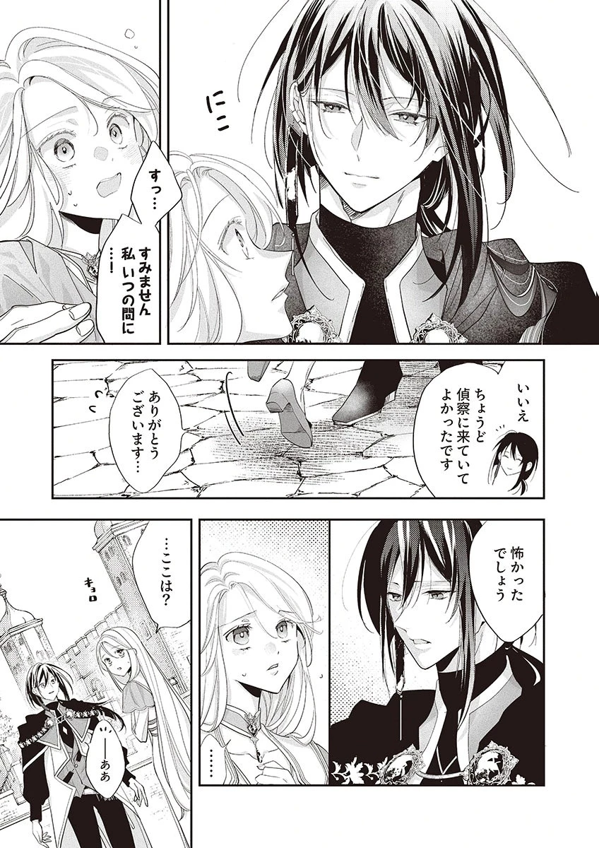 偽物だと敵国に追放されましたが、どうやら本物の聖女は私のようです。 第2話 - 4