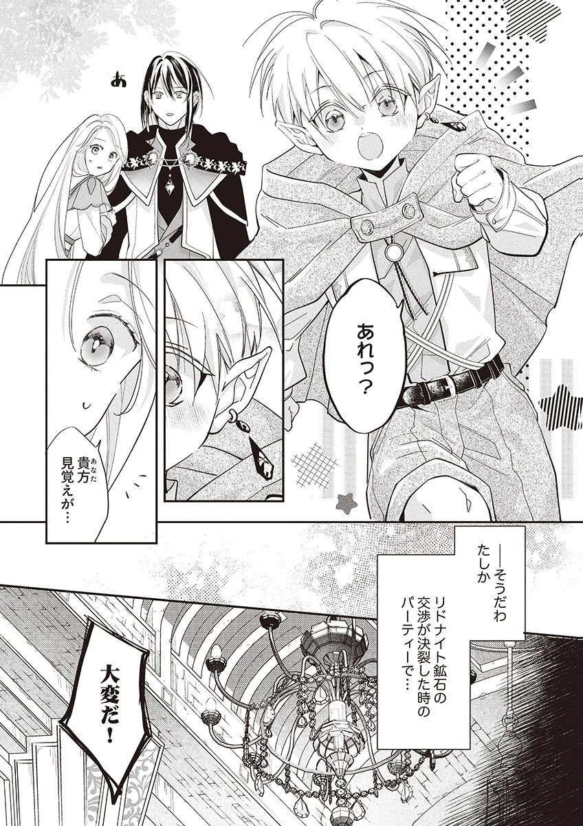 偽物だと敵国に追放されましたが、どうやら本物の聖女は私のようです。 第2話 - 6