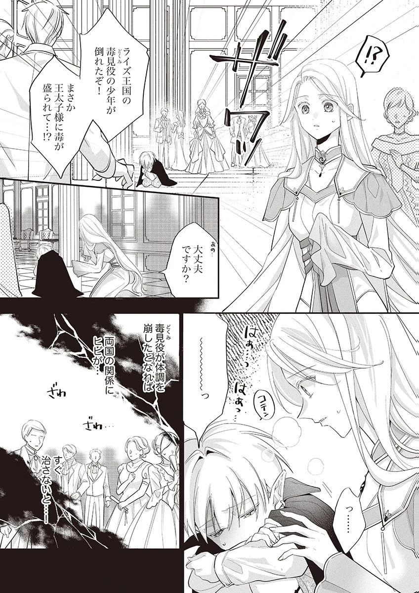 偽物だと敵国に追放されましたが、どうやら本物の聖女は私のようです。 第2話 - 7