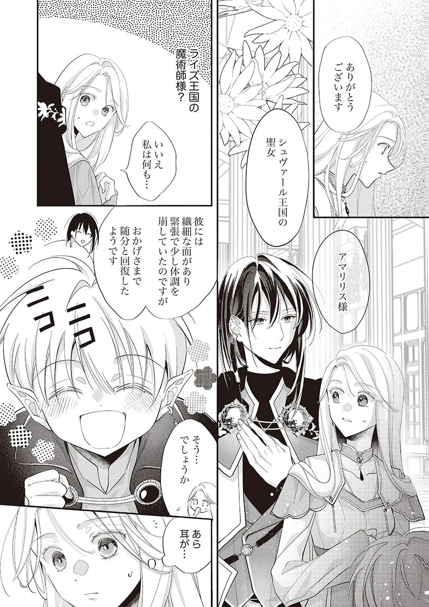 偽物だと敵国に追放されましたが、どうやら本物の聖女は私のようです。 第2話 - 9