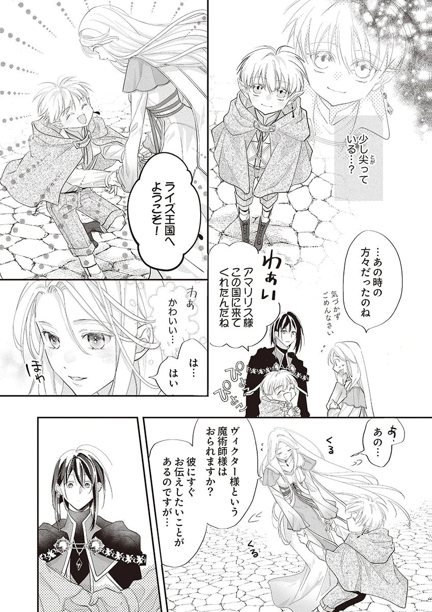 偽物だと敵国に追放されましたが、どうやら本物の聖女は私のようです。 第2話 - 10