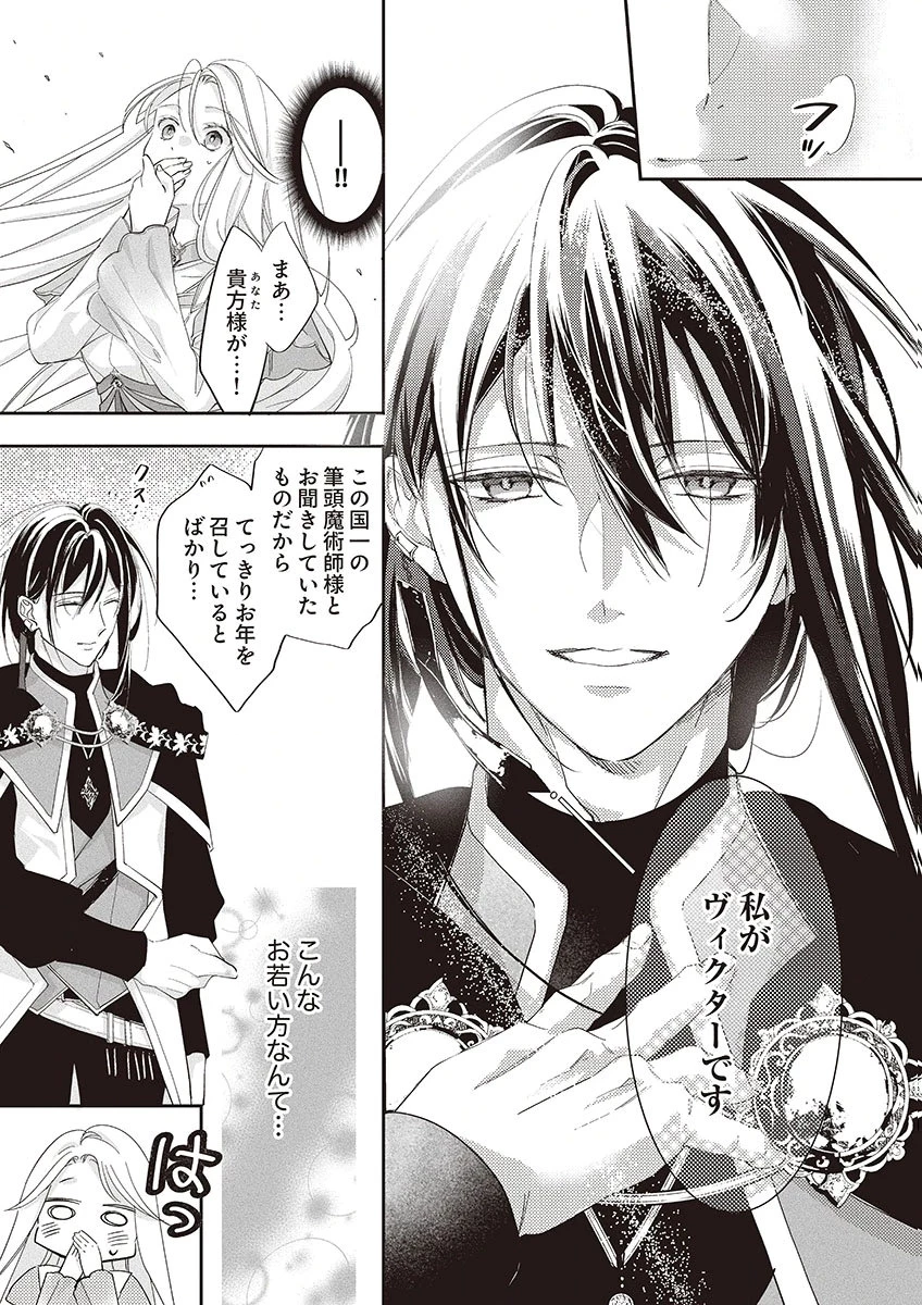 偽物だと敵国に追放されましたが、どうやら本物の聖女は私のようです。 第2話 - 11