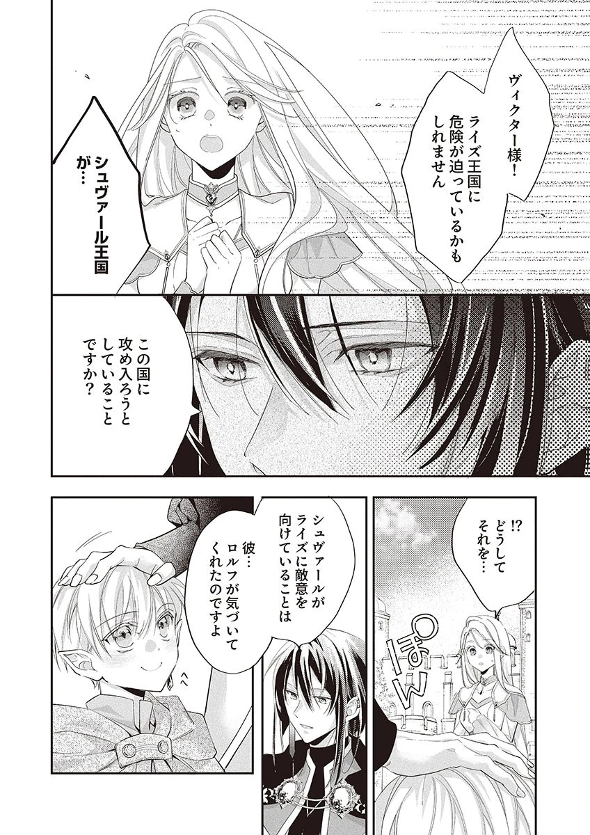 偽物だと敵国に追放されましたが、どうやら本物の聖女は私のようです。 第2話 - 12