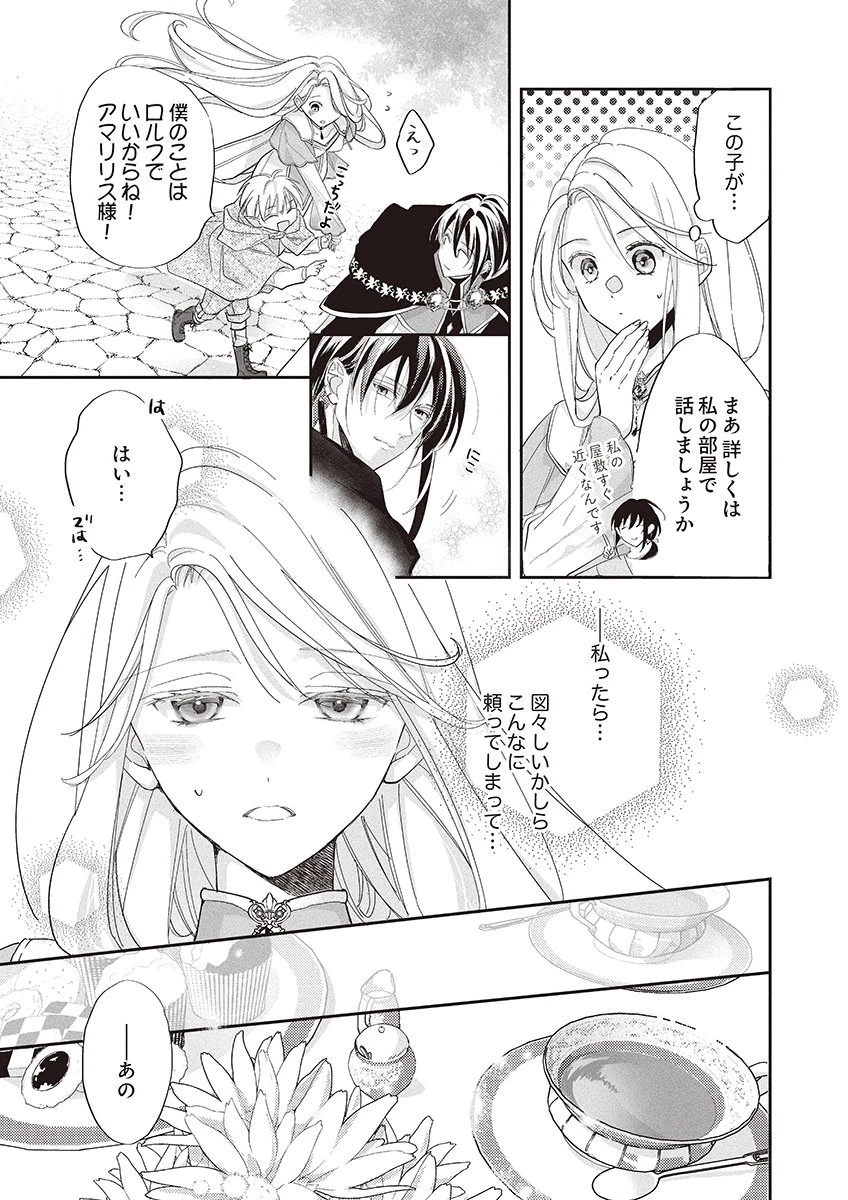 偽物だと敵国に追放されましたが、どうやら本物の聖女は私のようです。 第2話 - 13